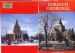 Booklet Dornoch Cathedral - Rev James A Simpson